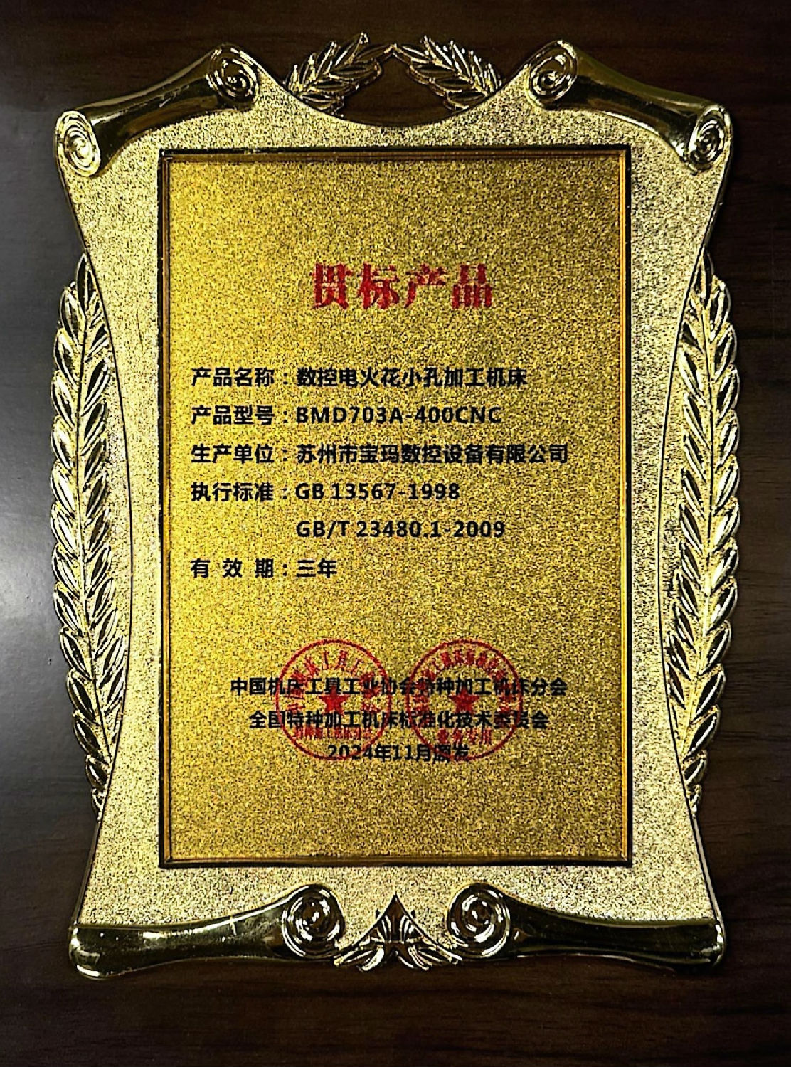 贯标产品证书1.jpg