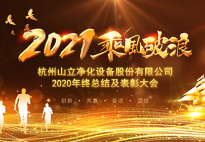 凝心聚力,砥砺前行!杭州广东会2021年度总结表彰大会圆满举行