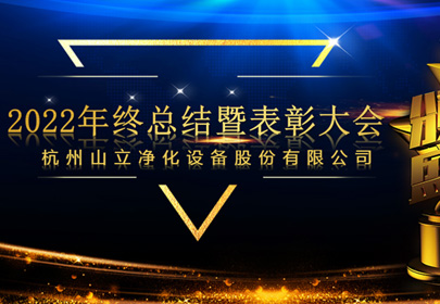 杭州广东会2022年终总结暨表彰大会圆满召开!
